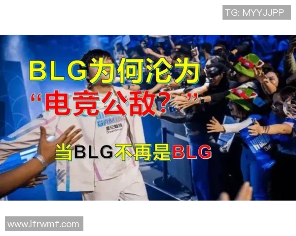 电竞热议BLG实力争议分析英雄联盟实时数据引发的讨论与思考 电竞热议BLG实力争议分析英雄联盟实时数据引发的讨论与思考