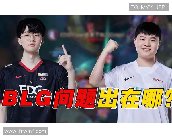 赛后复盘BLG与EDG心理素质的较量与启示分析 赛后复盘BLG与EDG心理素质的较量与启示分析